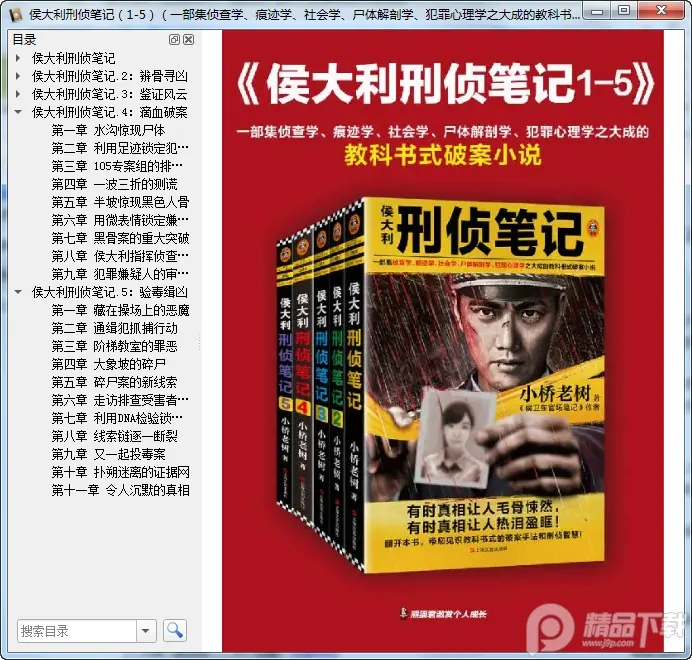 Image [2]-侯大利刑侦笔记(1-5)套装5册电子版合集|百度网盘下载-不可思议资源网