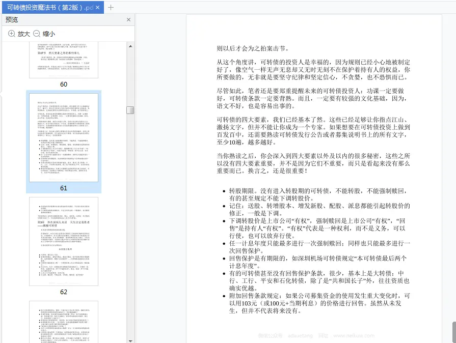 图片[7]-《可转债投资魔法书》(第2版)pdf高清版电子版|百度网盘下载-不可思议资源网
