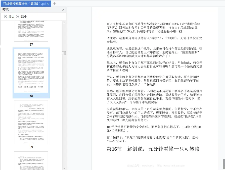 图片[4]-《可转债投资魔法书》(第2版)pdf高清版电子版|百度网盘下载-不可思议资源网