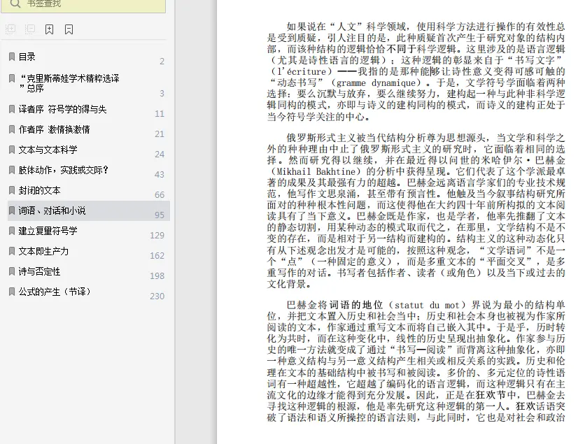 Image [7]-克里斯蒂娃符号学pdf高清电子版|百度网盘下载-不可思议资源网