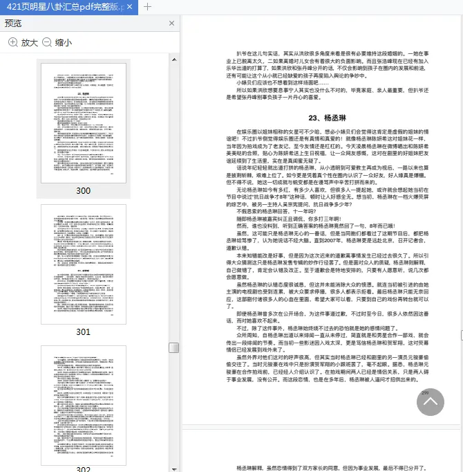 421page明星八卦pdf最新版