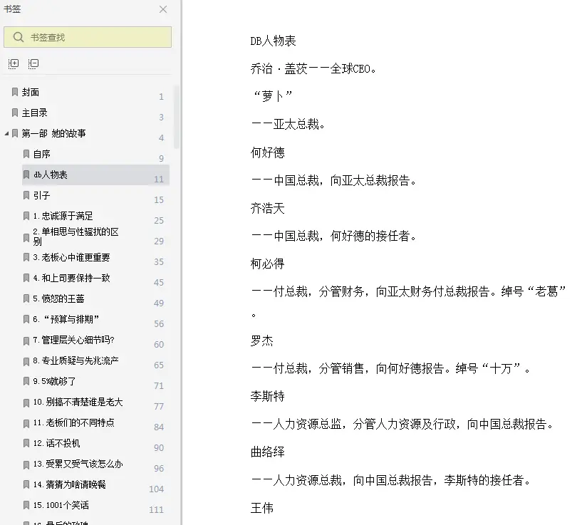 图片[3]-《杜拉拉升职记》pdf电子书完整版-不可思议资源网