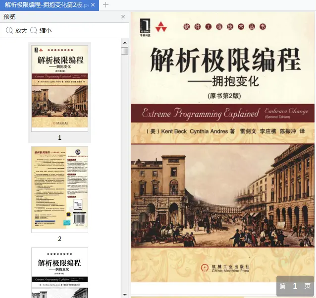 图片[2]-解析极限编程拥抱变化原书第2版pdf-不可思议资源网