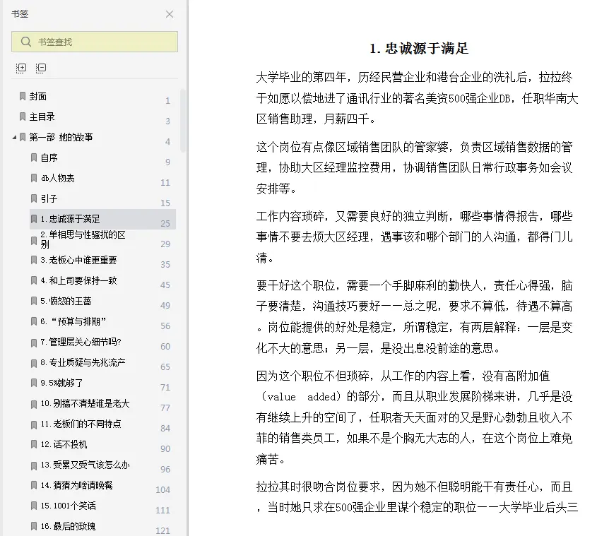 图片[5]-《杜拉拉升职记》pdf电子书完整版-不可思议资源网