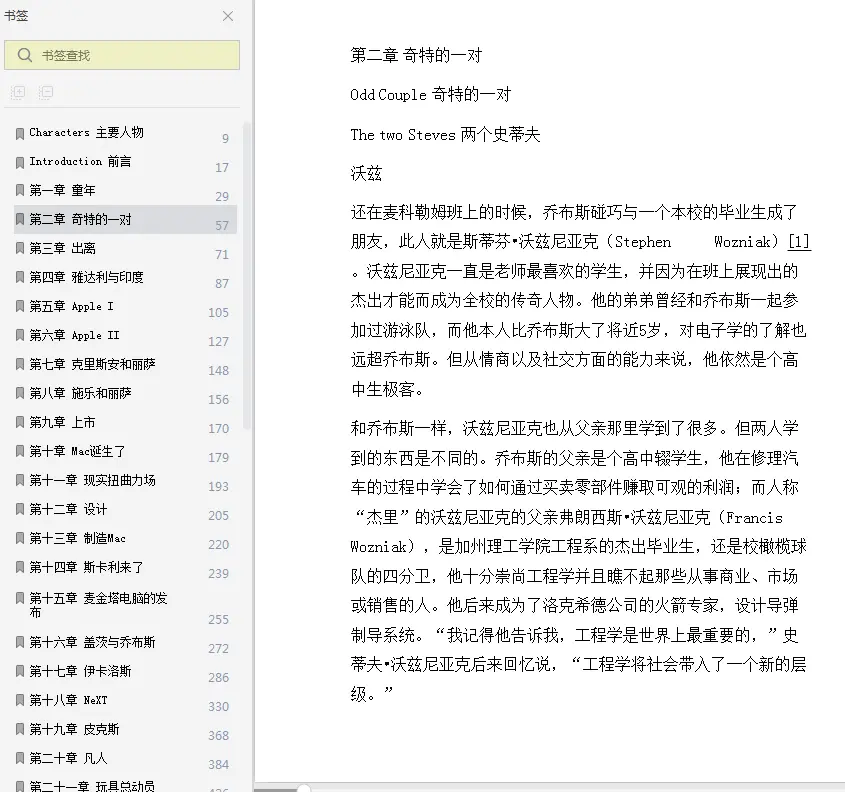 图片[3]-《史蒂夫・乔布斯传》pdf全文完整版|百度网盘下载-不可思议资源网