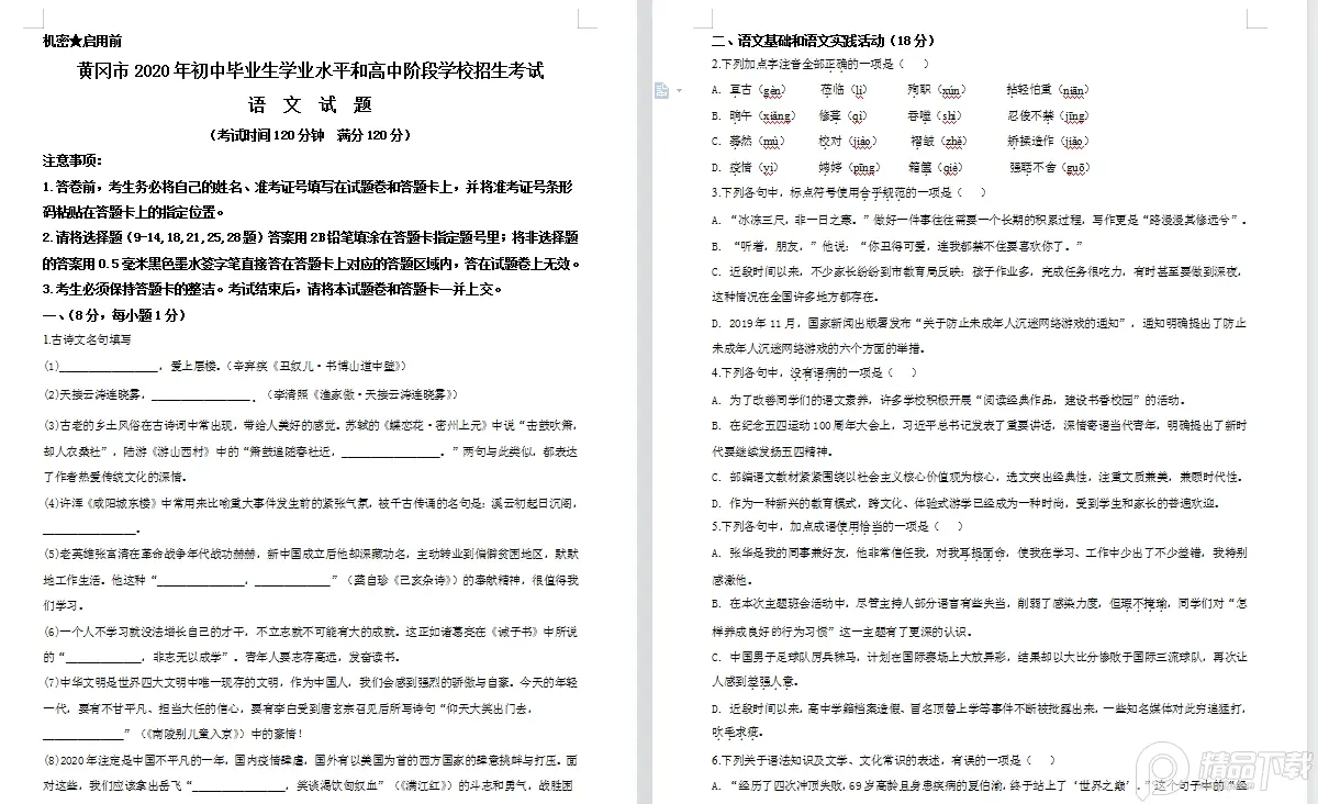 图片[3]-黄冈历年中考试题及答案解析2012-2020年语文试卷word无水印版|百度网盘下载-不可思议资源网