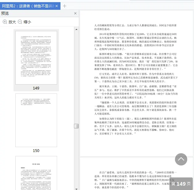 图片[7]-阿里局2逆袭者运营打天下pdf免费在线阅读|百度网盘下载-不可思议资源网