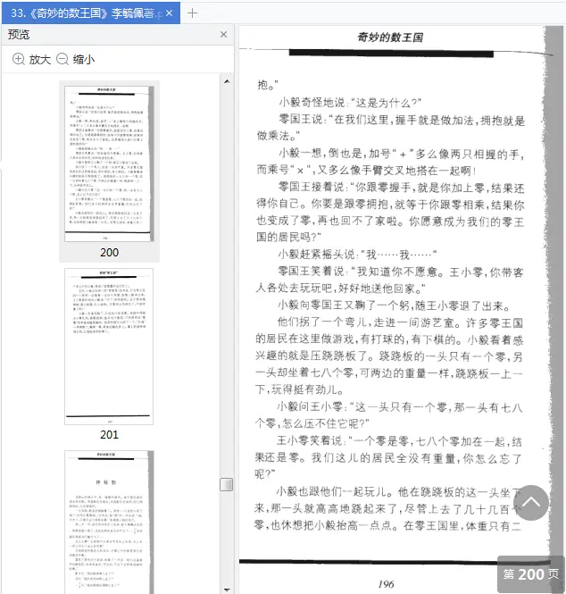 图片[7]-奇妙的数王国全文免费阅读|百度网盘下载-不可思议资源网