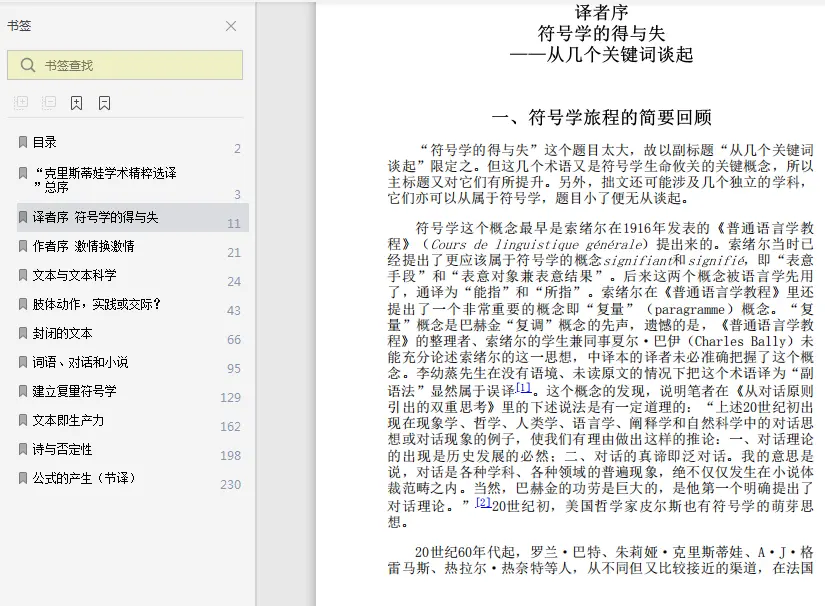 Image [3]-克里斯蒂娃符号学pdf高清电子版|百度网盘下载-不可思议资源网
