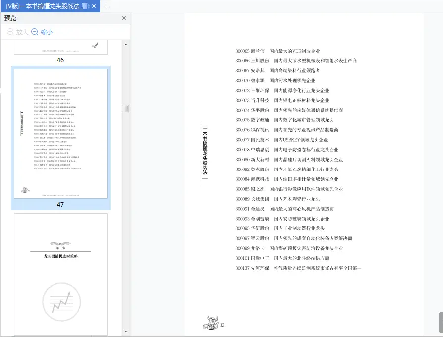 图片[8]-一本书搞懂龙头股战法pdf曹明成电子版|百度网盘下载-不可思议资源网