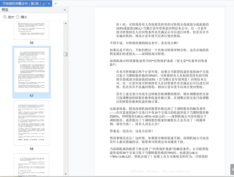 图片[3]-《可转债投资魔法书》(第2版)pdf高清版电子版|百度网盘下载-不可思议资源网