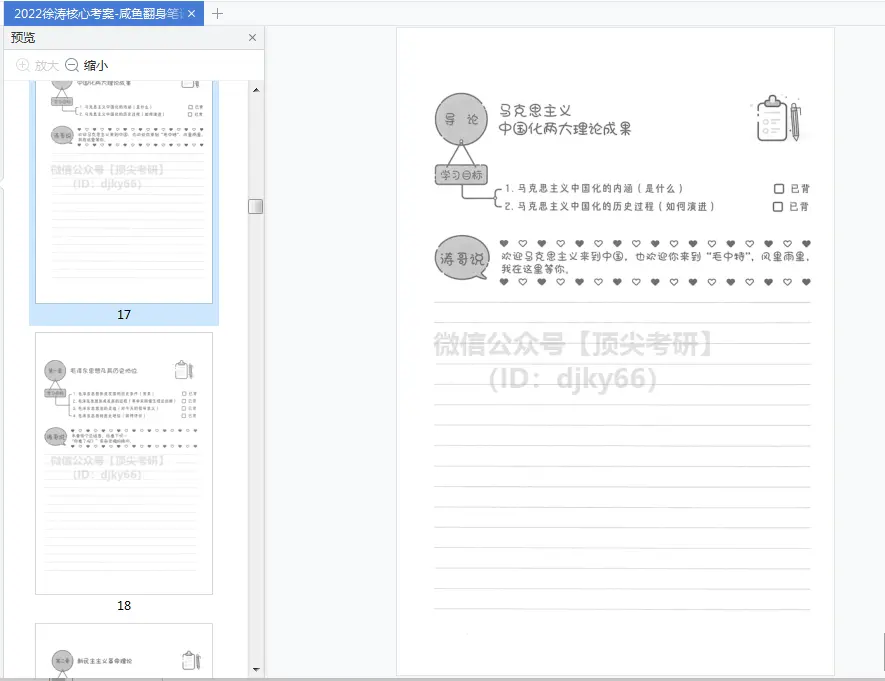2022研究生政治学徐涛翻身笔记