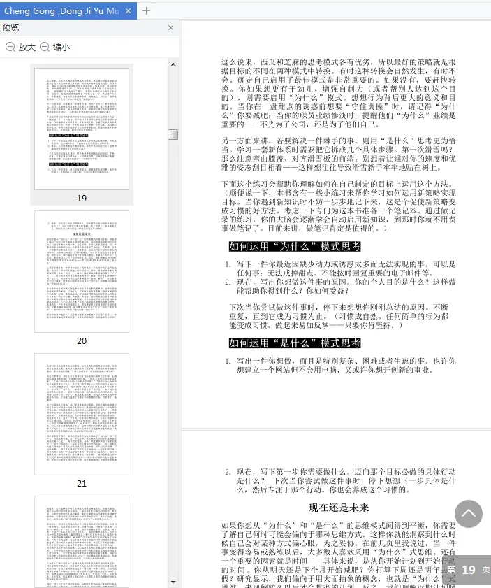 图片[3]-成功动机与目标电子书epub+pdf-不可思议资源网
