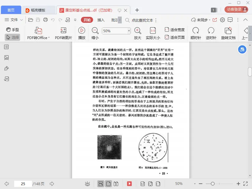 康定斯基论点线面pdf