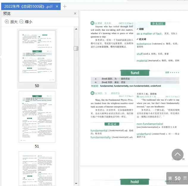 图片[3]-2022年恋词考研英语真题5500词朱伟电子版免费版高清无水印|百度网盘下载-不可思议资源网