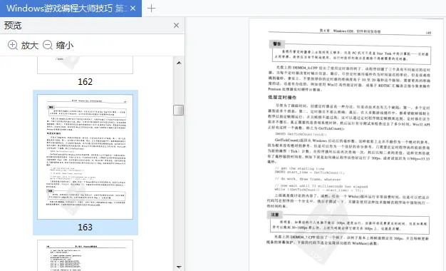 图片[9]-Windows游戏编程大师技巧第二版pdf-不可思议资源网