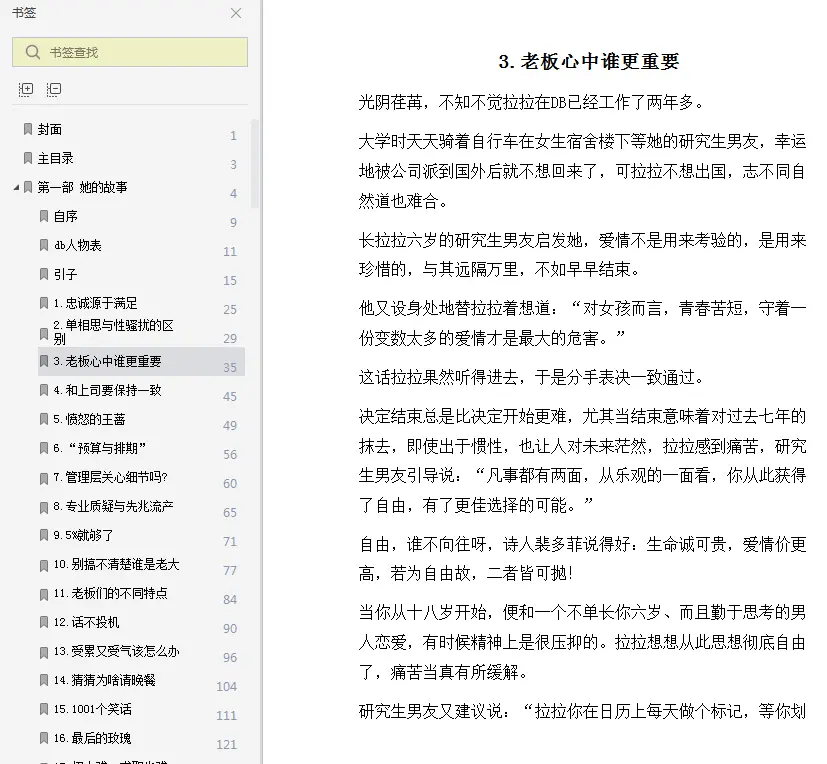 图片[6]-《杜拉拉升职记》pdf电子书完整版-不可思议资源网