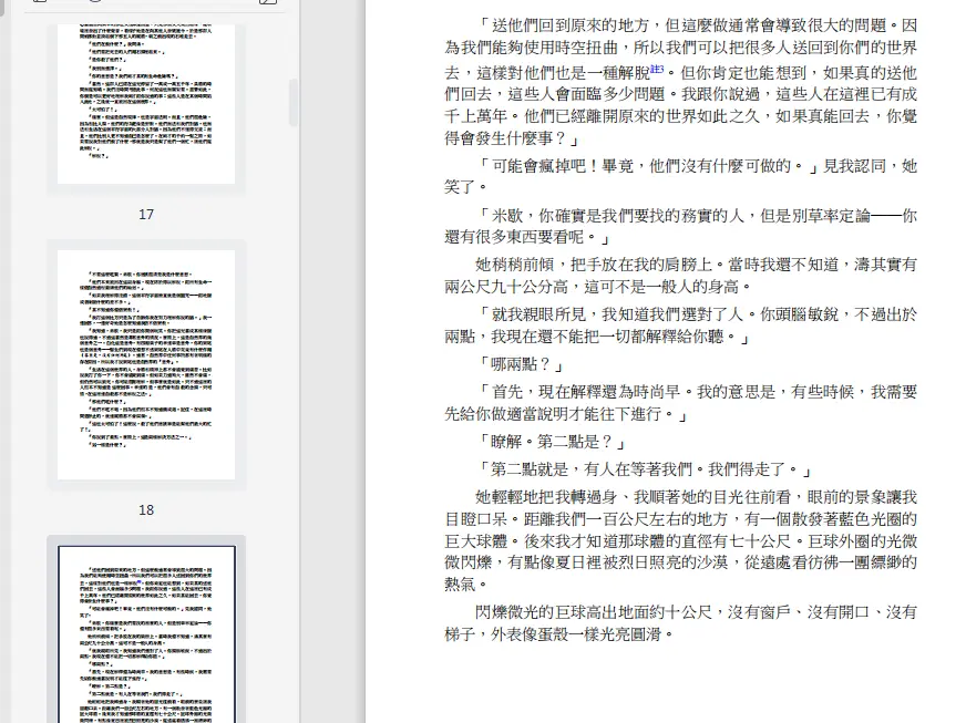Desmark The Tejaowa Prophecy pdf 电子书