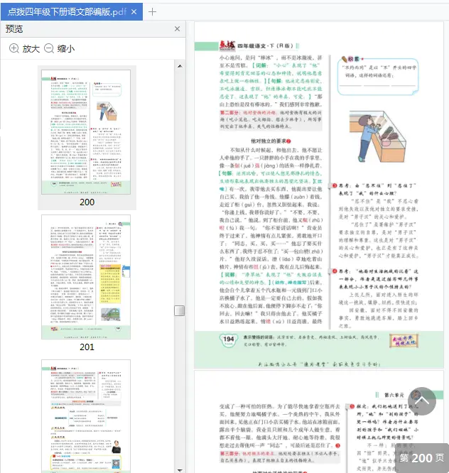 Image [10]-小学点拨1-6年级语文人教部编版pdf免费版高清无水印|百度网盘下载-不可思议资源网