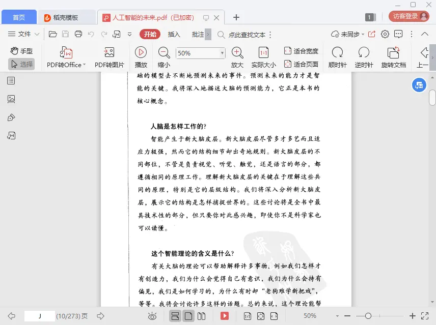 图片[5]-人工智能的未来霍金斯pdf扫描完整版-不可思议资源网