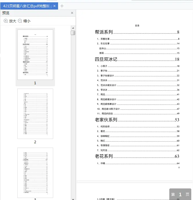 421页明星八卦pdf最新版