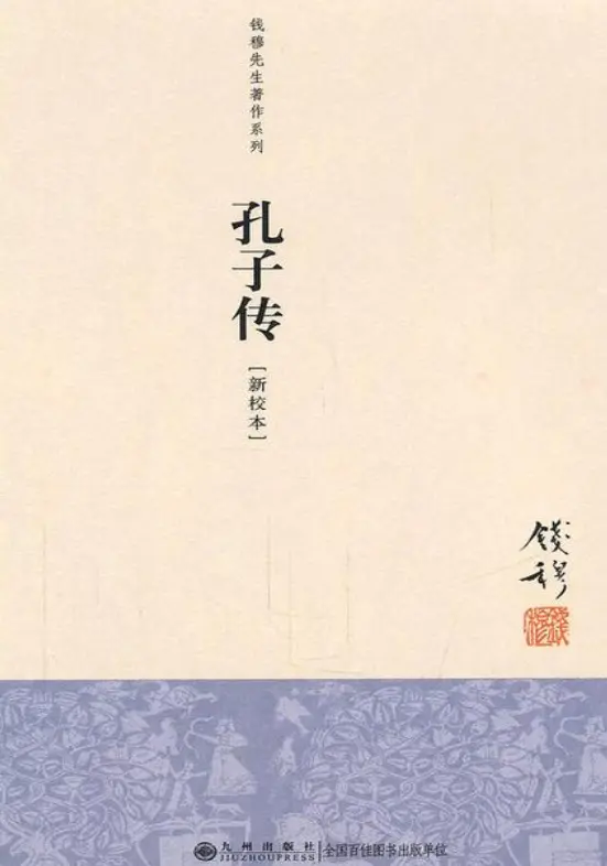 《孔子传》PDF电子书高清版-不可思议资源网