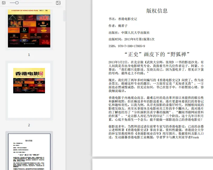 香港电影史pdf在线试读