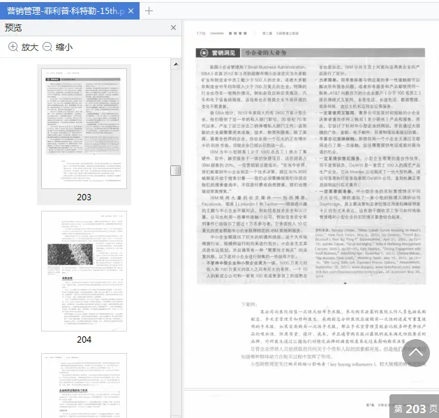 图片[6]-《营销管理》菲利普科特勒第15版pdf百度网盘下载-不可思议资源网