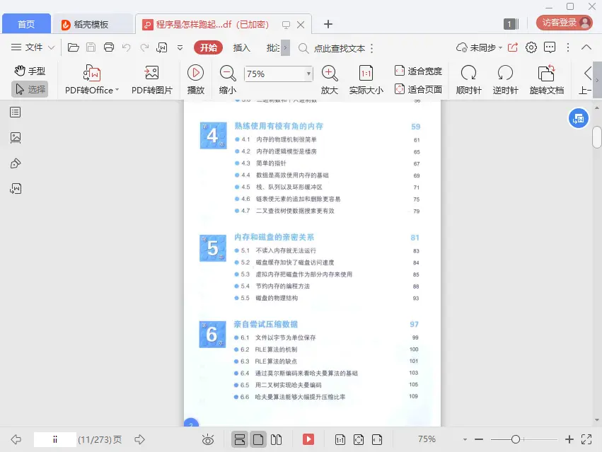 图片[3]-《程序是怎样跑起来的》电子书pdf免费下载-不可思议资源网