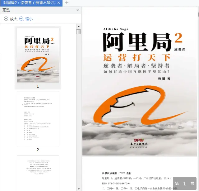 图片[2]-阿里局2逆袭者运营打天下pdf免费在线阅读|百度网盘下载-不可思议资源网