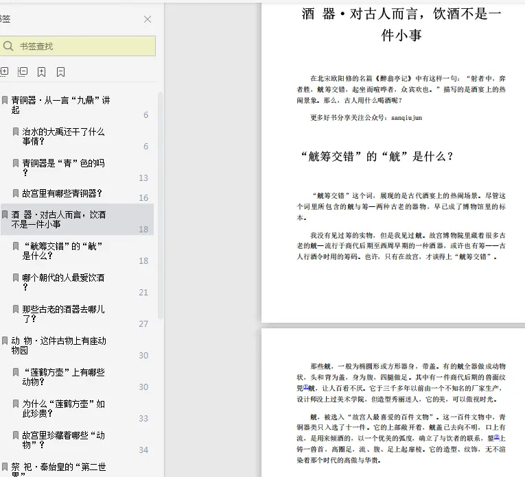 Image [5]-讲给孩子的故宫pdf高清配图版|百度网盘下载-不可思议资源网