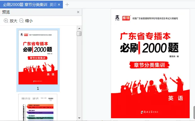 图片[2]-广东省专插本必刷2000题英语pdf免费版|百度网盘下载-不可思议资源网