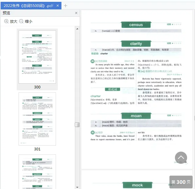图片[8]-2022年恋词考研英语真题5500词朱伟电子版免费版高清无水印|百度网盘下载-不可思议资源网
