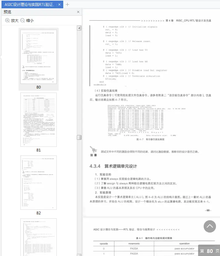 Image [5]-ASIC设计理论与实践pdf-不可思议资源网