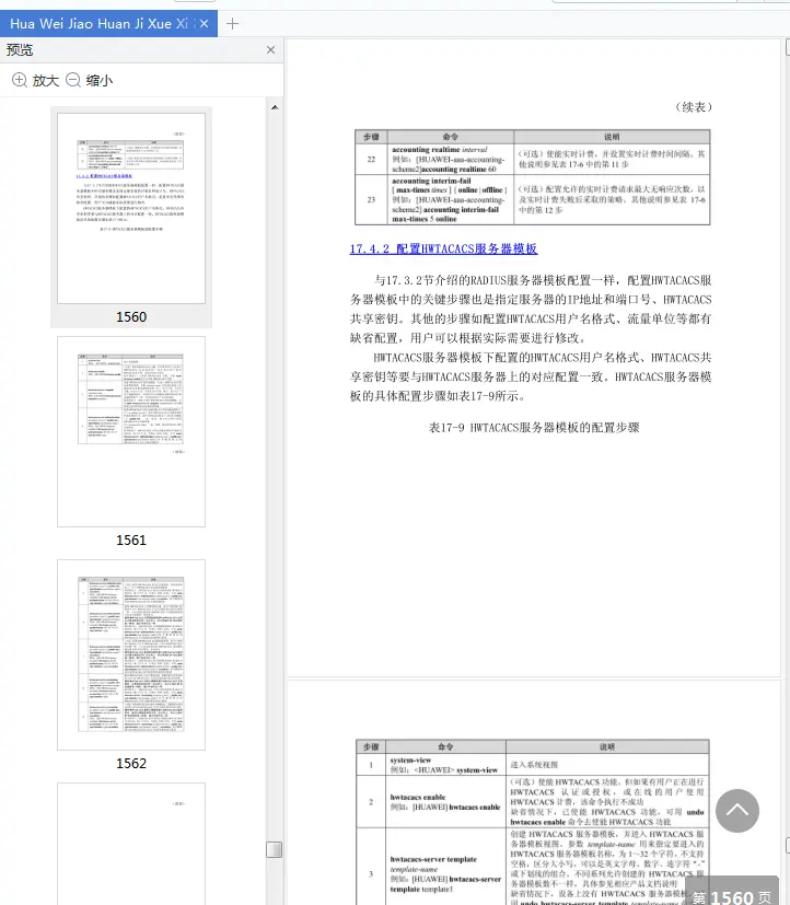 Image [10]-华为交换机学习指南免费在线阅读电子版pdf+azw3-不可思议资源网