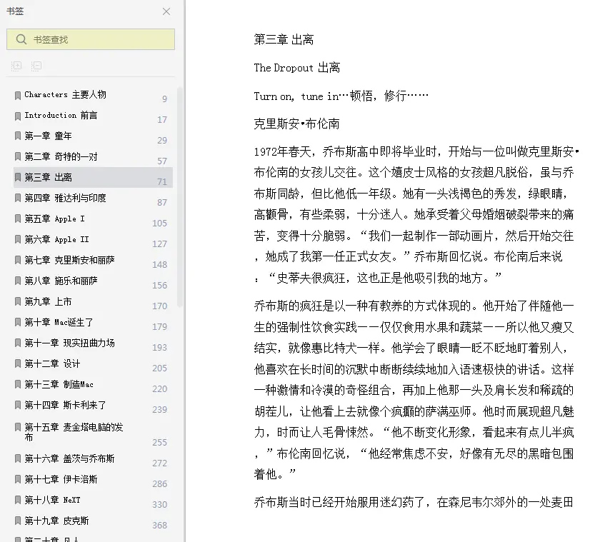 图片[4]-《史蒂夫・乔布斯传》pdf全文完整版|百度网盘下载-不可思议资源网