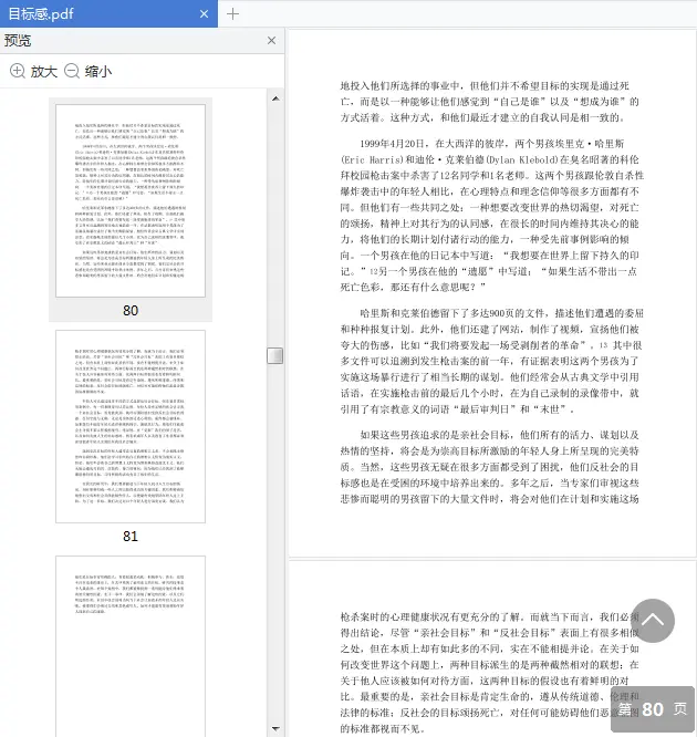 Image [6]-《目标感：权威心理学家讲透孩子的理想教育》pdf免费版|百度网盘下载-不可思议资源网