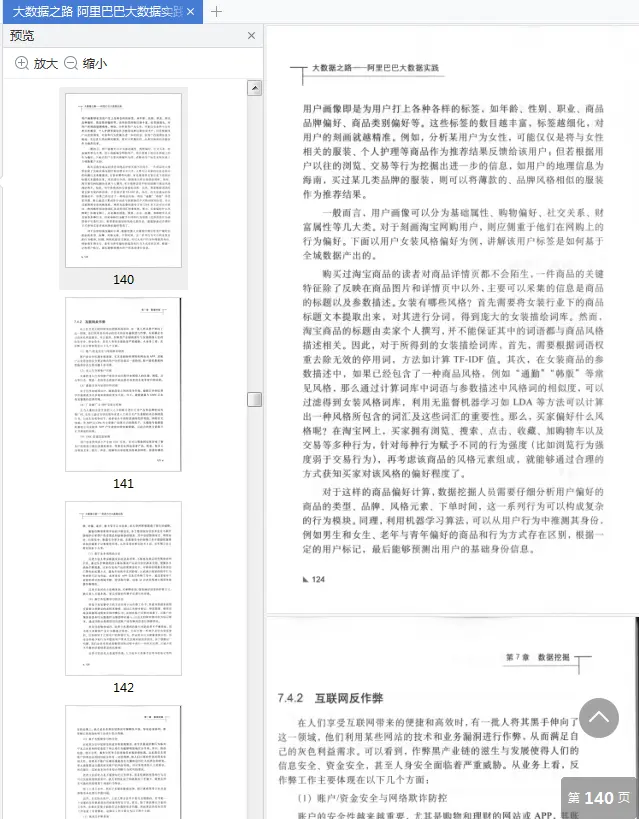 图片[7]-《大数据之路阿里巴巴大数据实践》pdf免费版-不可思议资源网