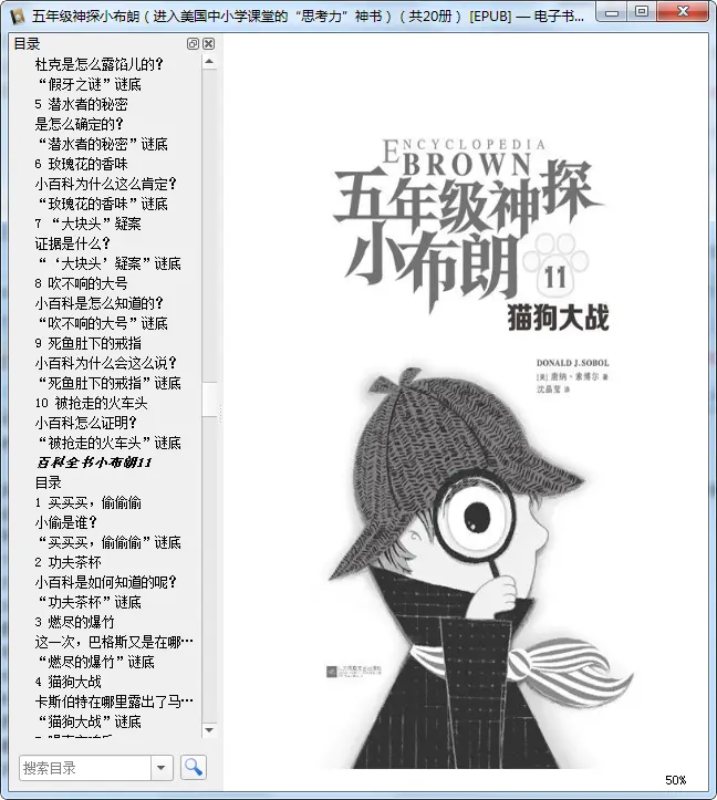 图片[5]-五年级神探小布朗全集共20册pdf免费阅读pdf|百度网盘下载-不可思议资源网