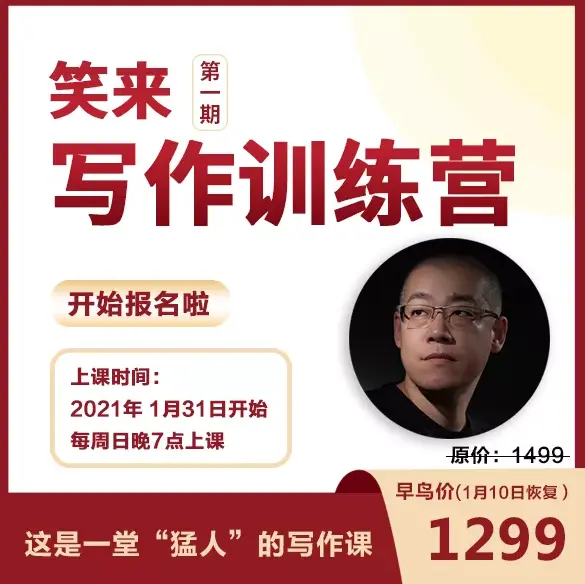 新版李笑来写作课(视频 课件)2020-2021价值2298元 培训·提升 第1张-吾爱课堂 李笑来写作训练营