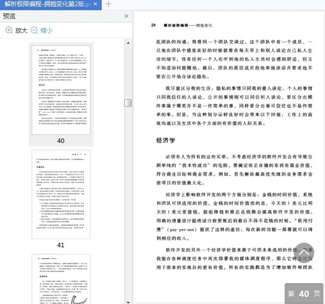 图片[4]-解析极限编程拥抱变化原书第2版pdf-不可思议资源网