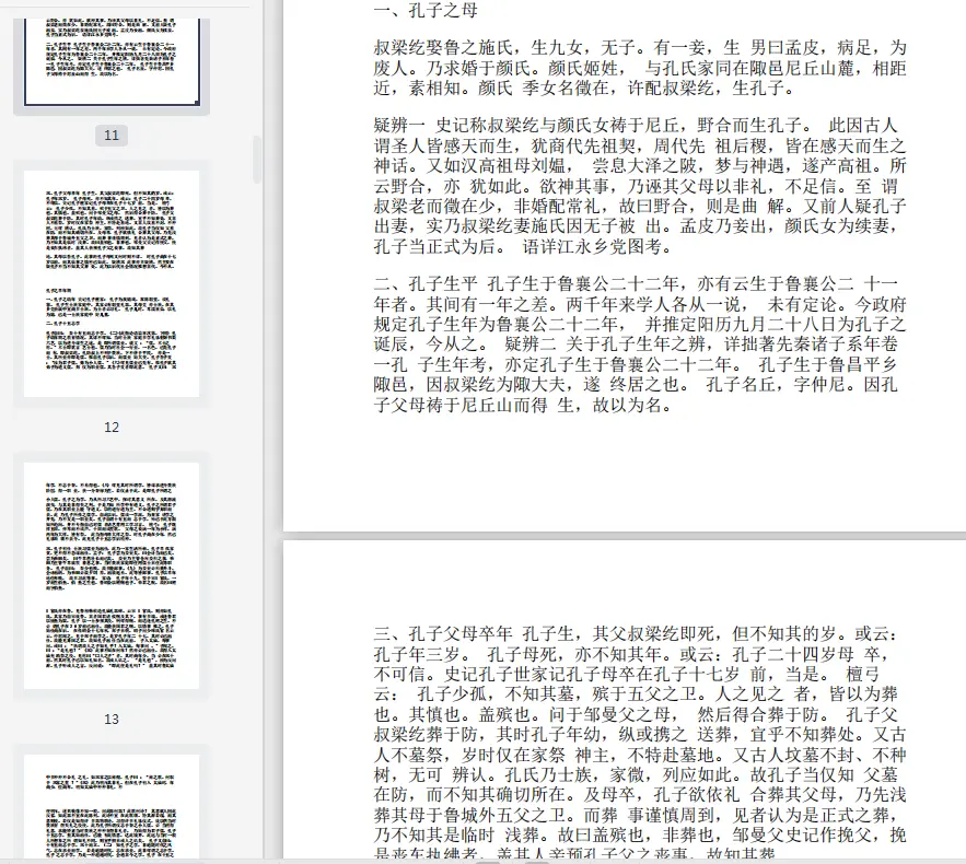 《孔子传》免费电子书