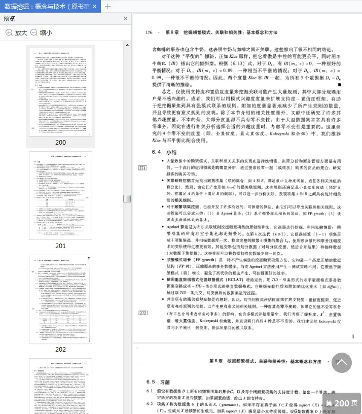 数据挖掘概念与技术原书第3版电子版pdf免费版