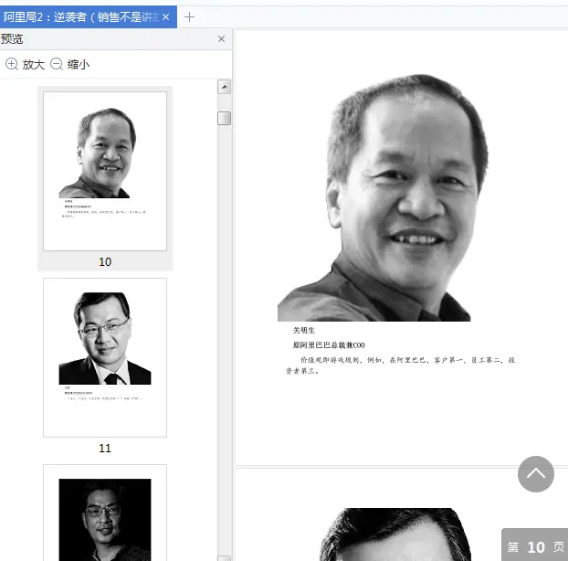 图片[3]-阿里局2逆袭者运营打天下pdf免费在线阅读|百度网盘下载-不可思议资源网