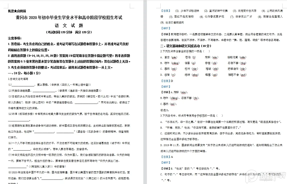 图片[4]-黄冈历年中考试题及答案解析2012-2020年语文试卷word无水印版|百度网盘下载-不可思议资源网