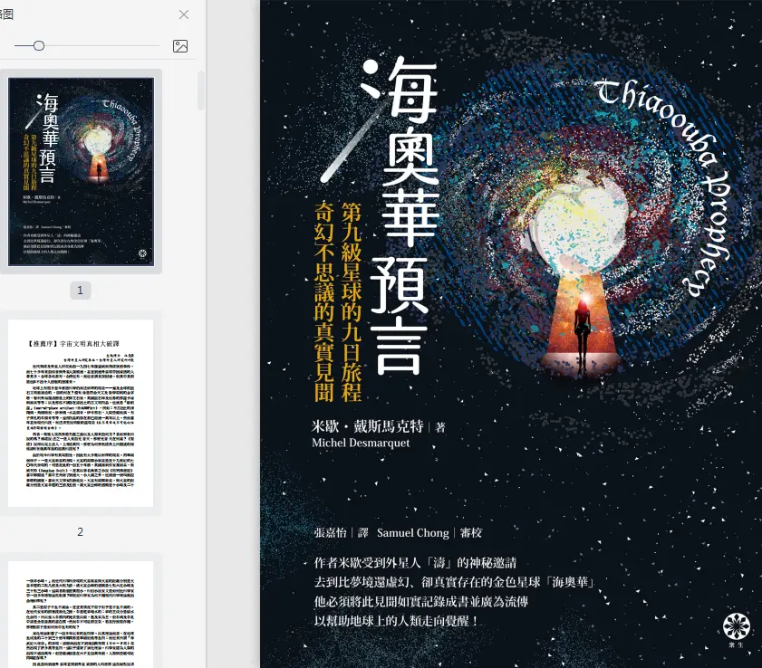 Desmark The Tejaowa Prophecy pdf 电子书