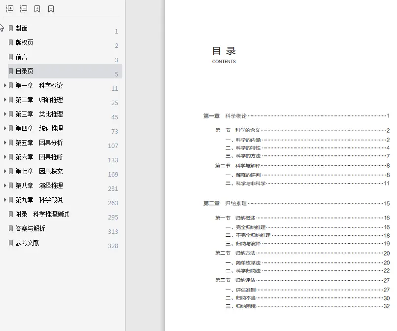 Image [4]-科学推理pdf完整电子版高清版|百度网盘下载-不可思议资源网