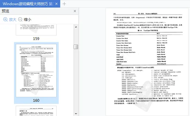 图片[6]-Windows游戏编程大师技巧第二版pdf-不可思议资源网