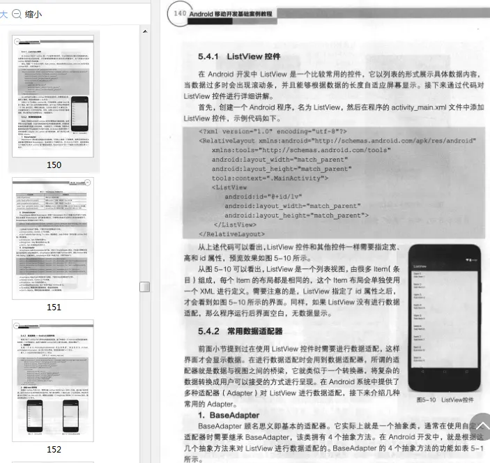 图片[5]-Android移动开发基础案例教程pdf高清完整版-不可思议资源网