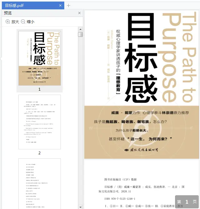 Image [2]-《目标感：权威心理学家讲透孩子的理想教育》pdf免费版|百度网盘下载-不可思议资源网